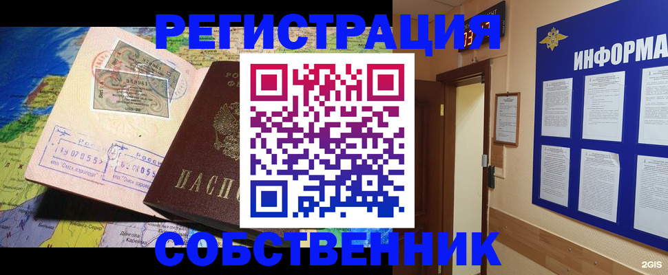 прописка регистрация в Видном