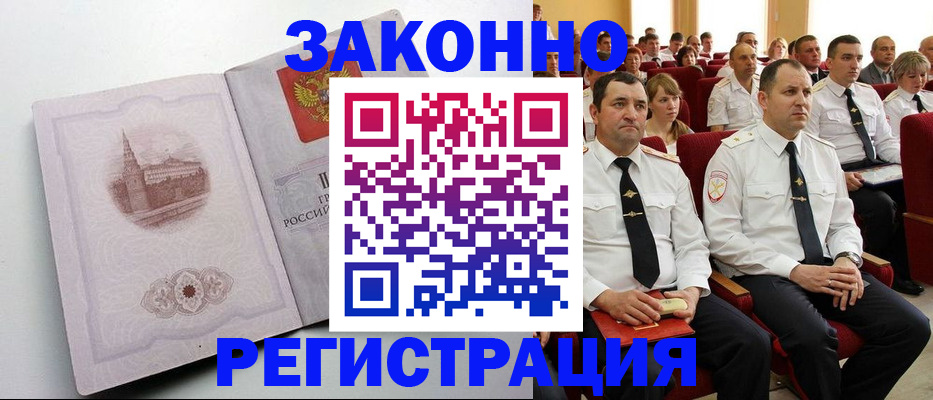 прописка от собственника в Видном