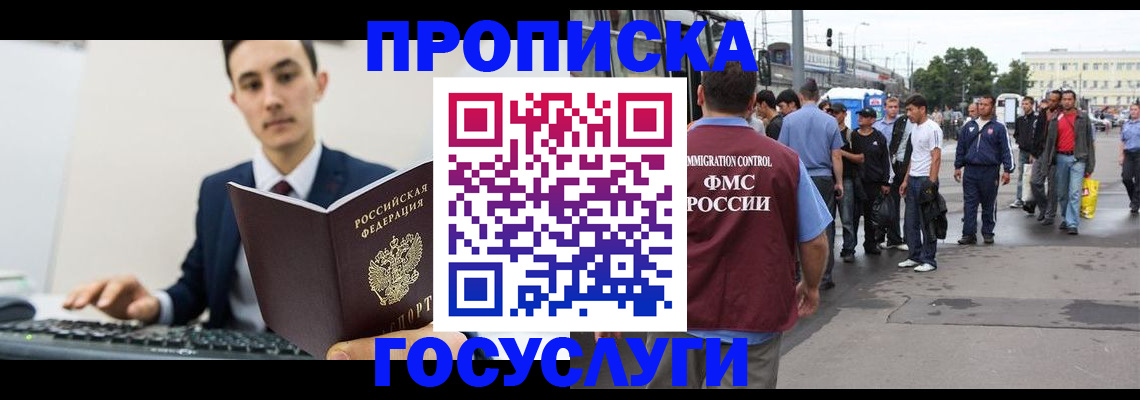 временная регистрация законно в Видном